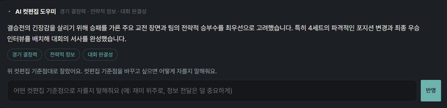 AI 컷편집 도우미